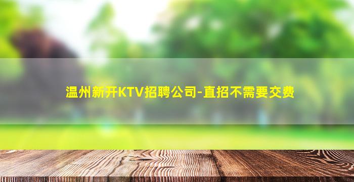 株洲夜场招聘