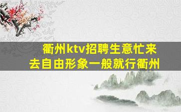 宁德酒吧招聘