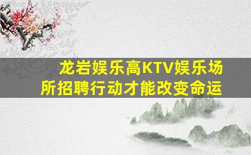 遂宁夜总会招聘
